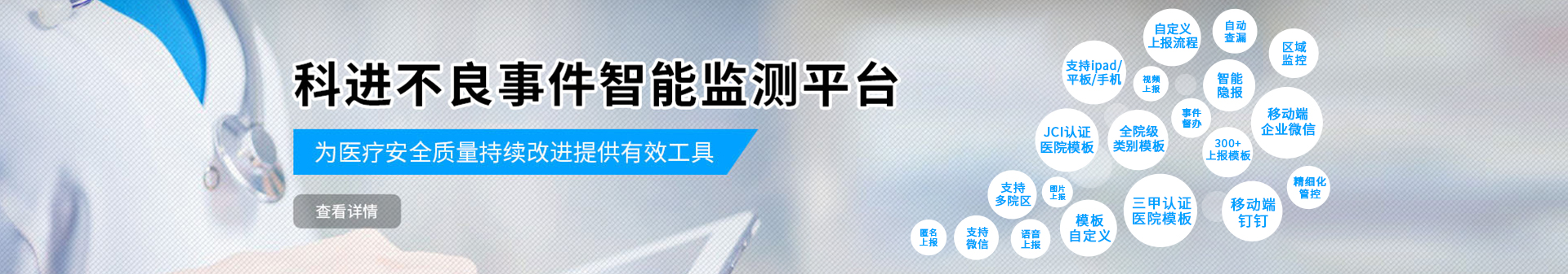 科进医疗安全不良事件管理系统