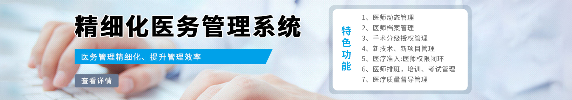 精细化医务管理系统